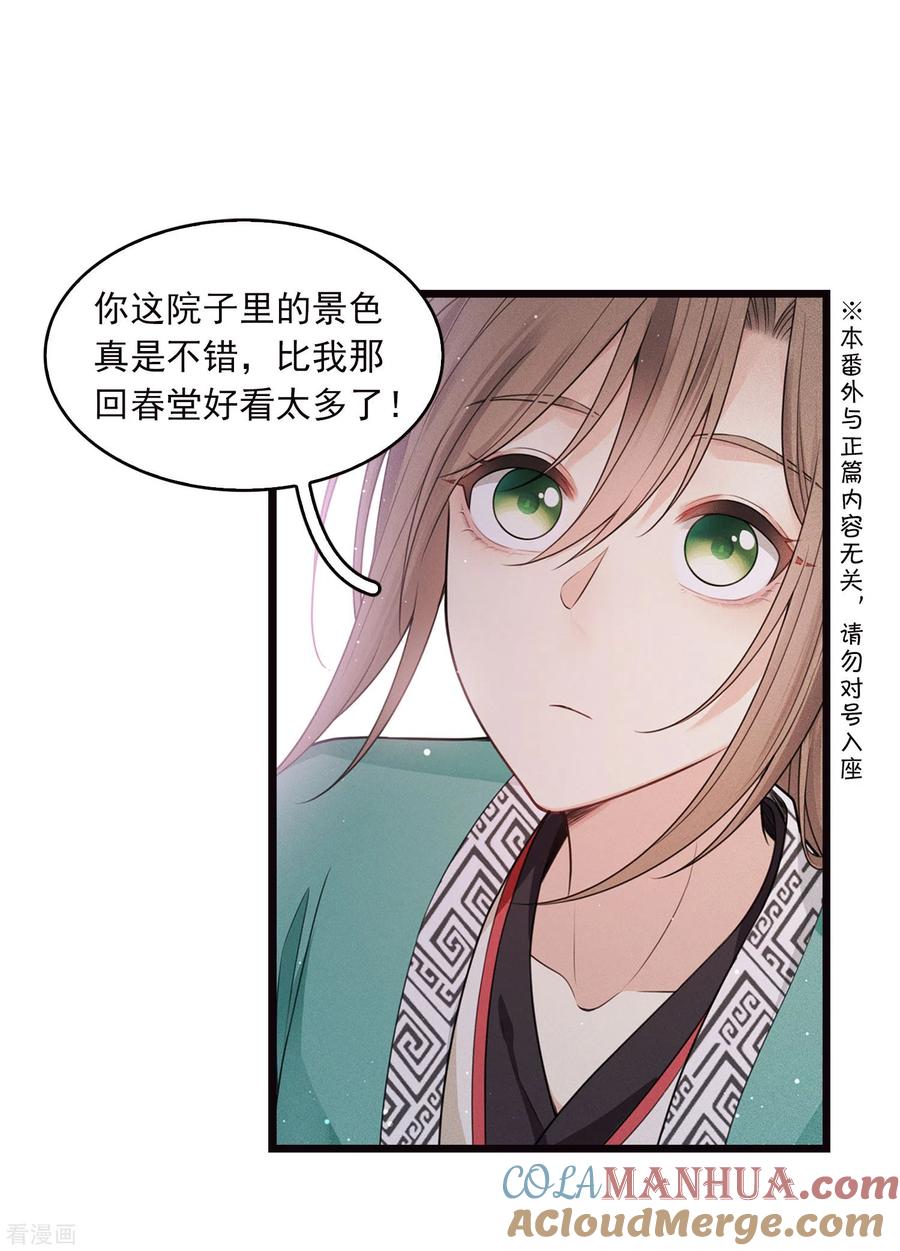 长相思 番外3 不醉 第3页
