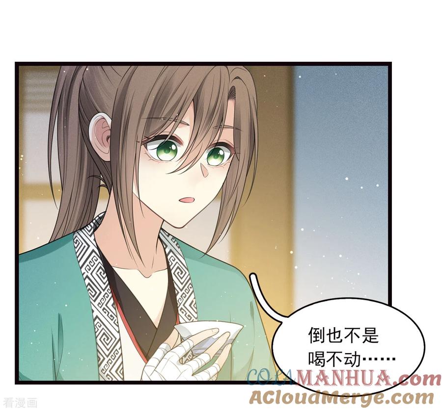 长相思 番外3 不醉 第15页