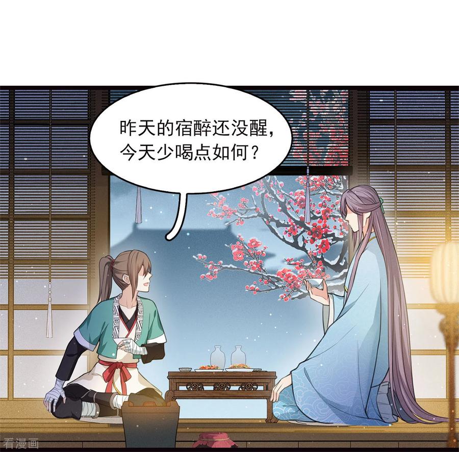 长相思 番外3 不醉 第8页