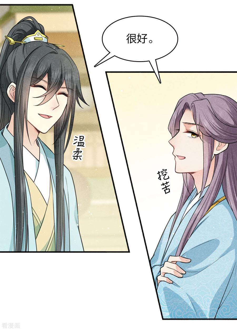 长相思 第85话 决心 第28页