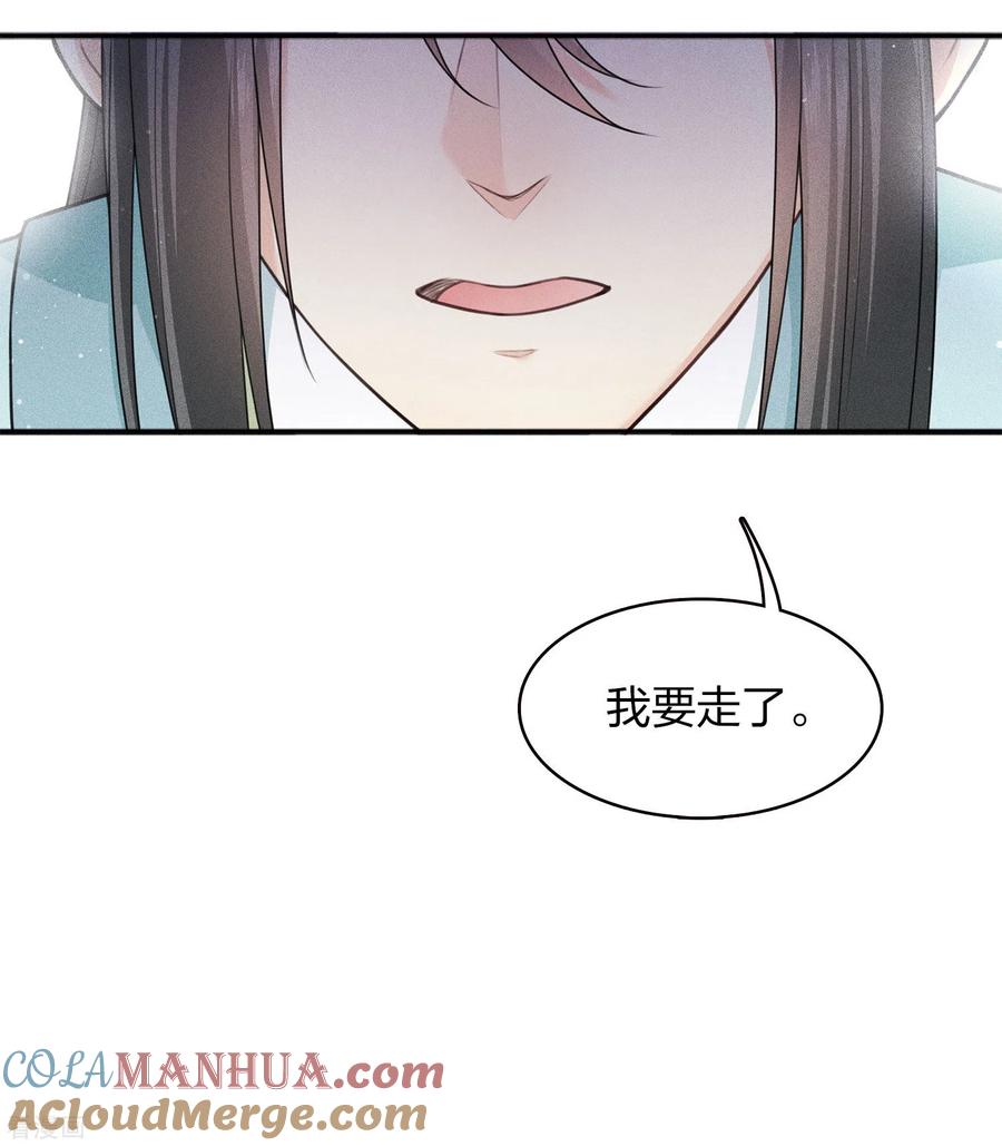 长相思 第85话 决心 第37页