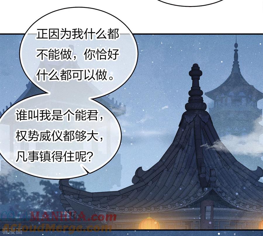 长相思 第85话 决心 第13页