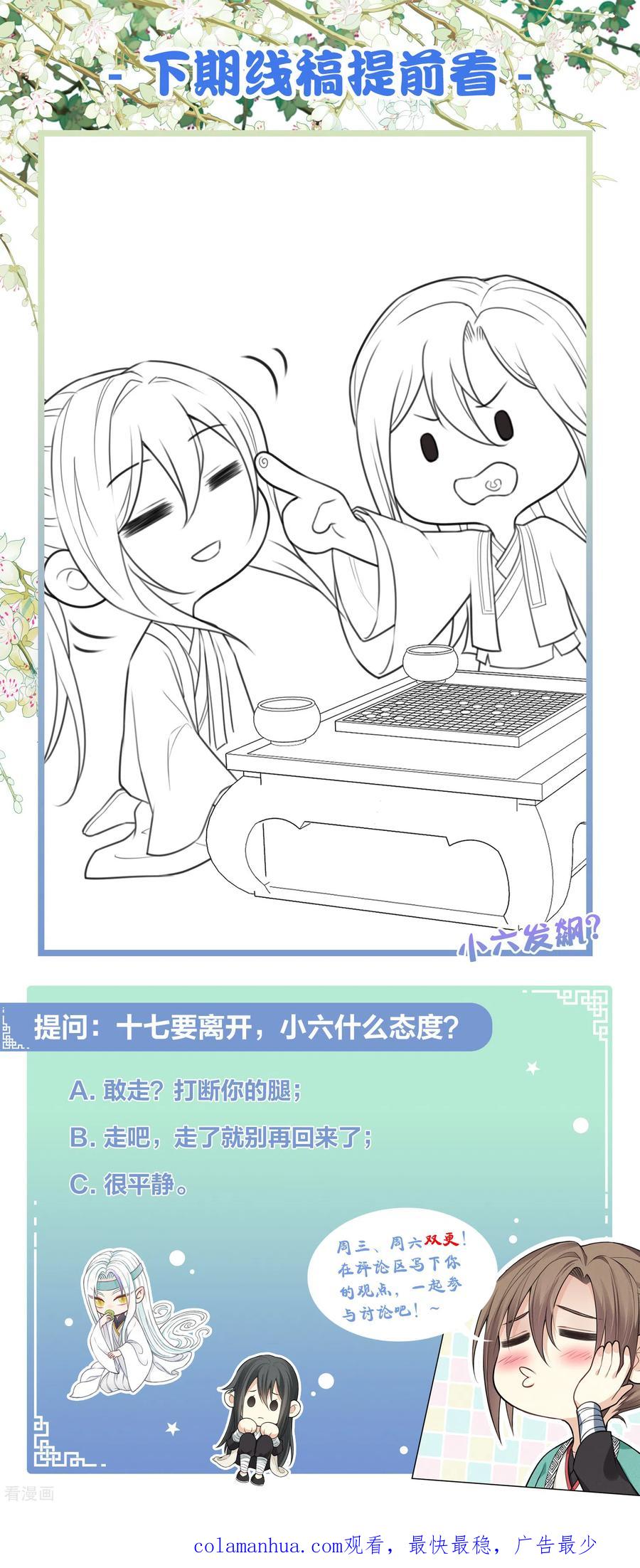 长相思 第85话 决心 第38页