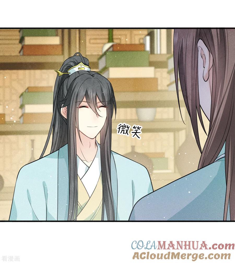 长相思 第85话 决心 第33页