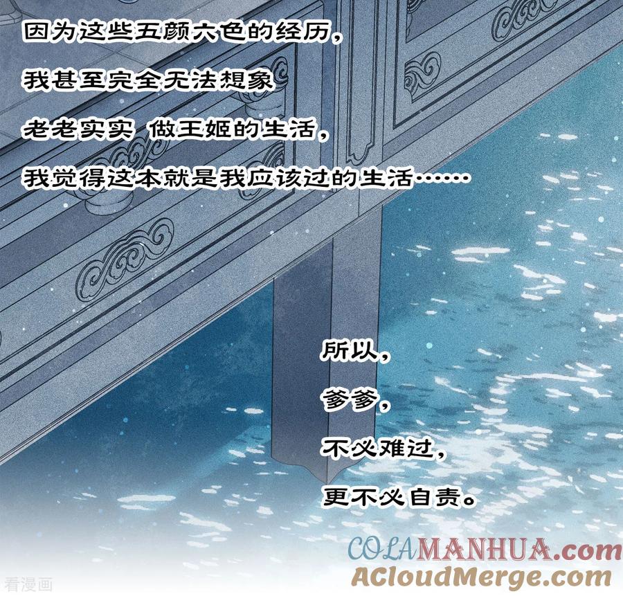 长相思 第85话 决心 第17页