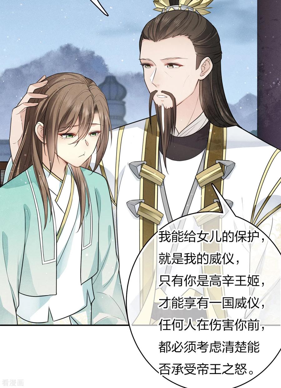 长相思 第85话 决心 第10页