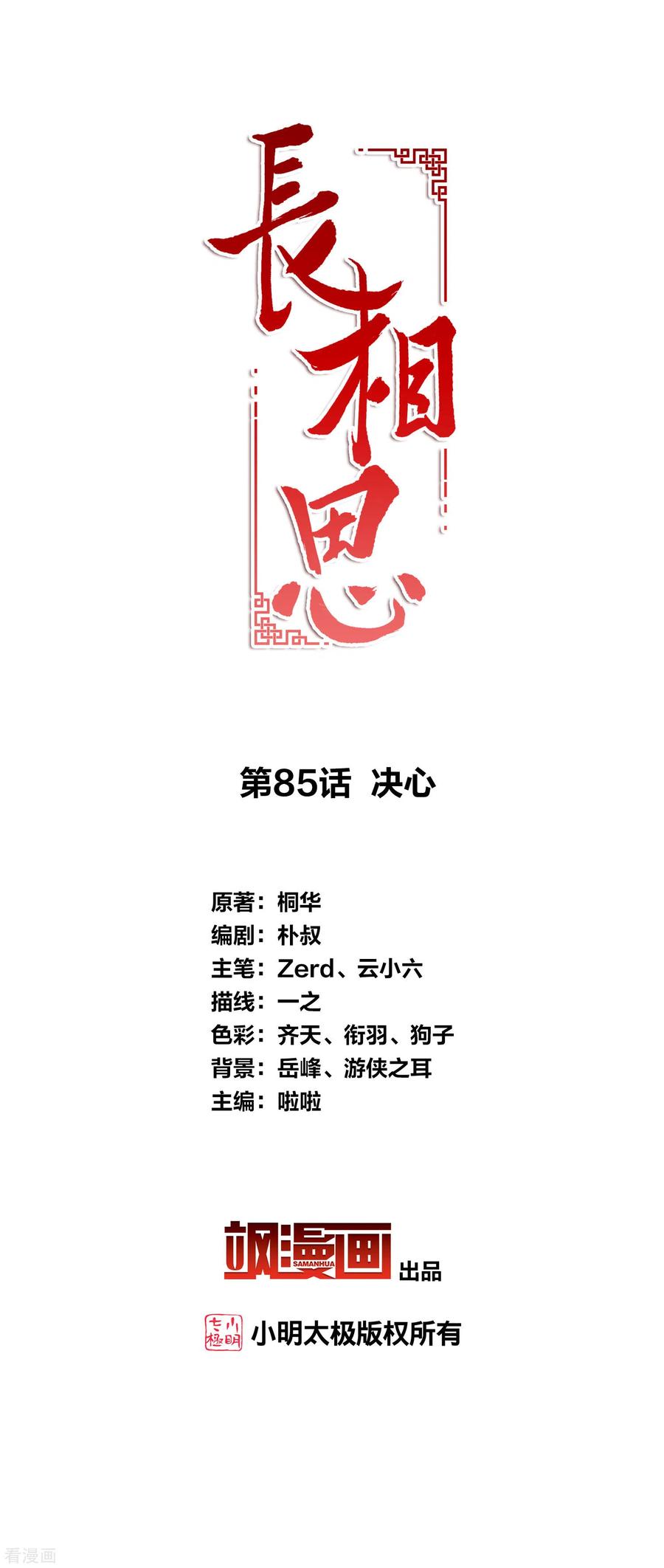 长相思 第85话 决心 第2页