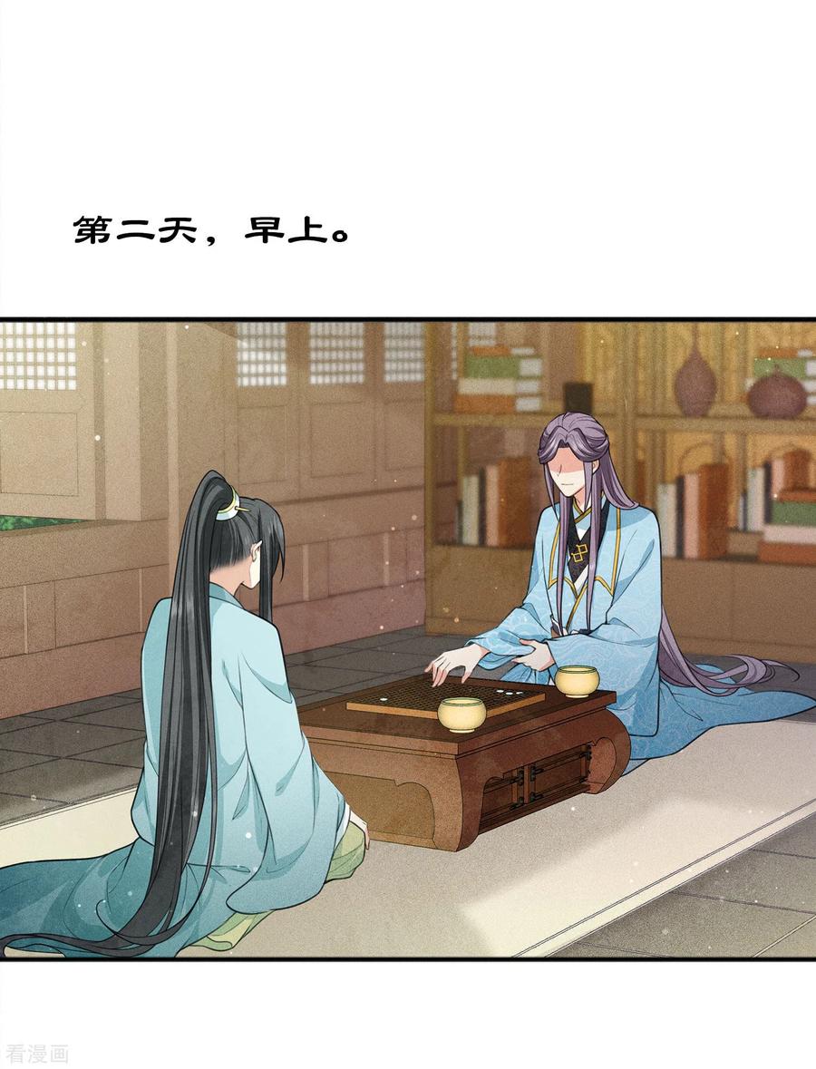 长相思 第85话 决心 第18页