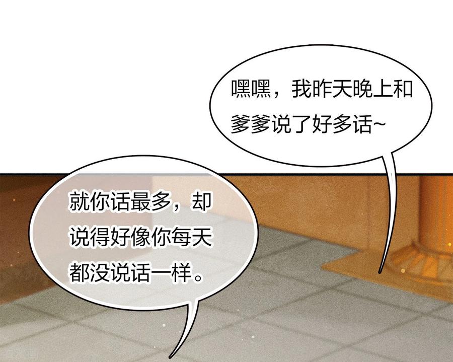 长相思 第85话 决心 第22页