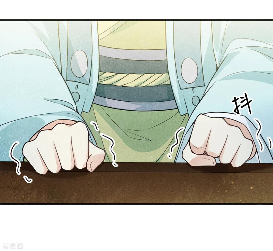 长相思 第85话 决心 第36页