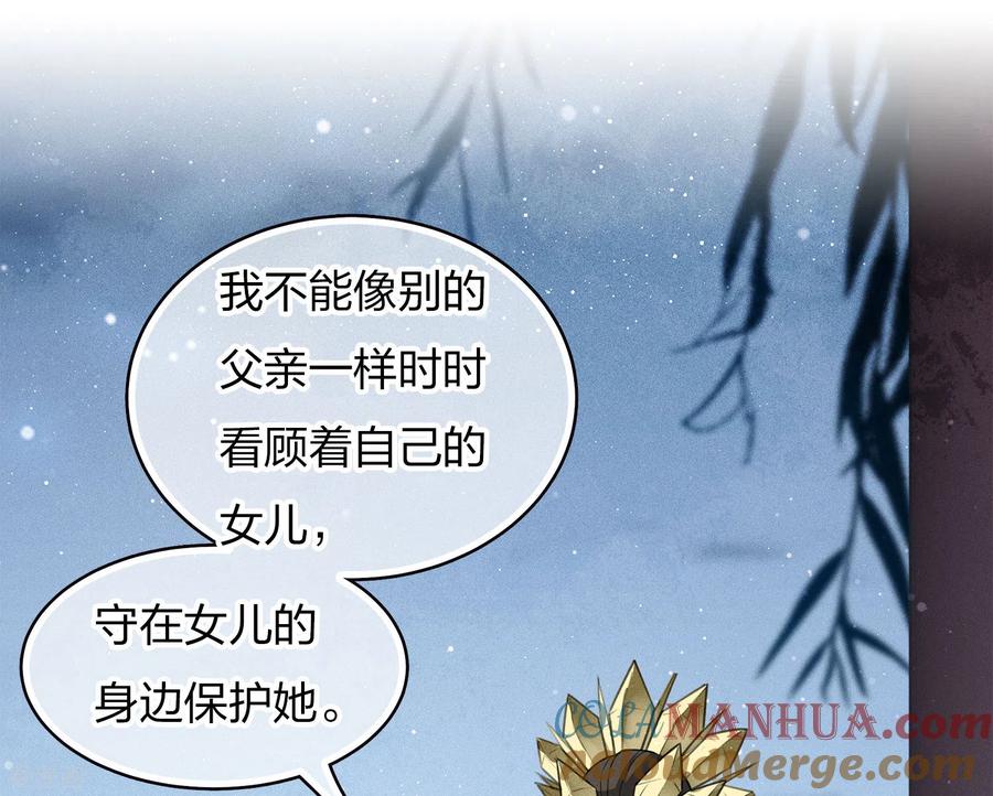 长相思 第85话 决心 第9页