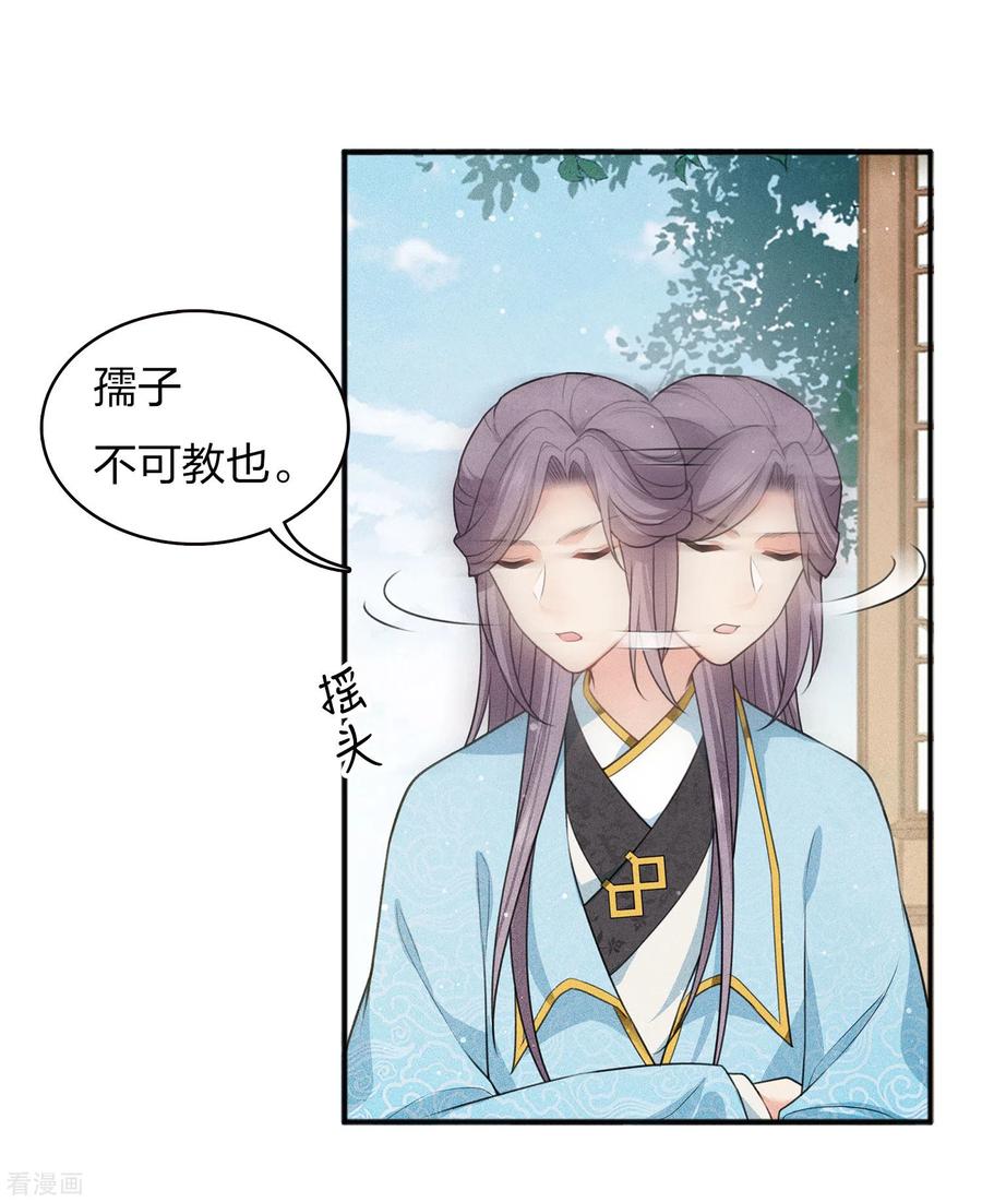 长相思 第85话 决心 第32页