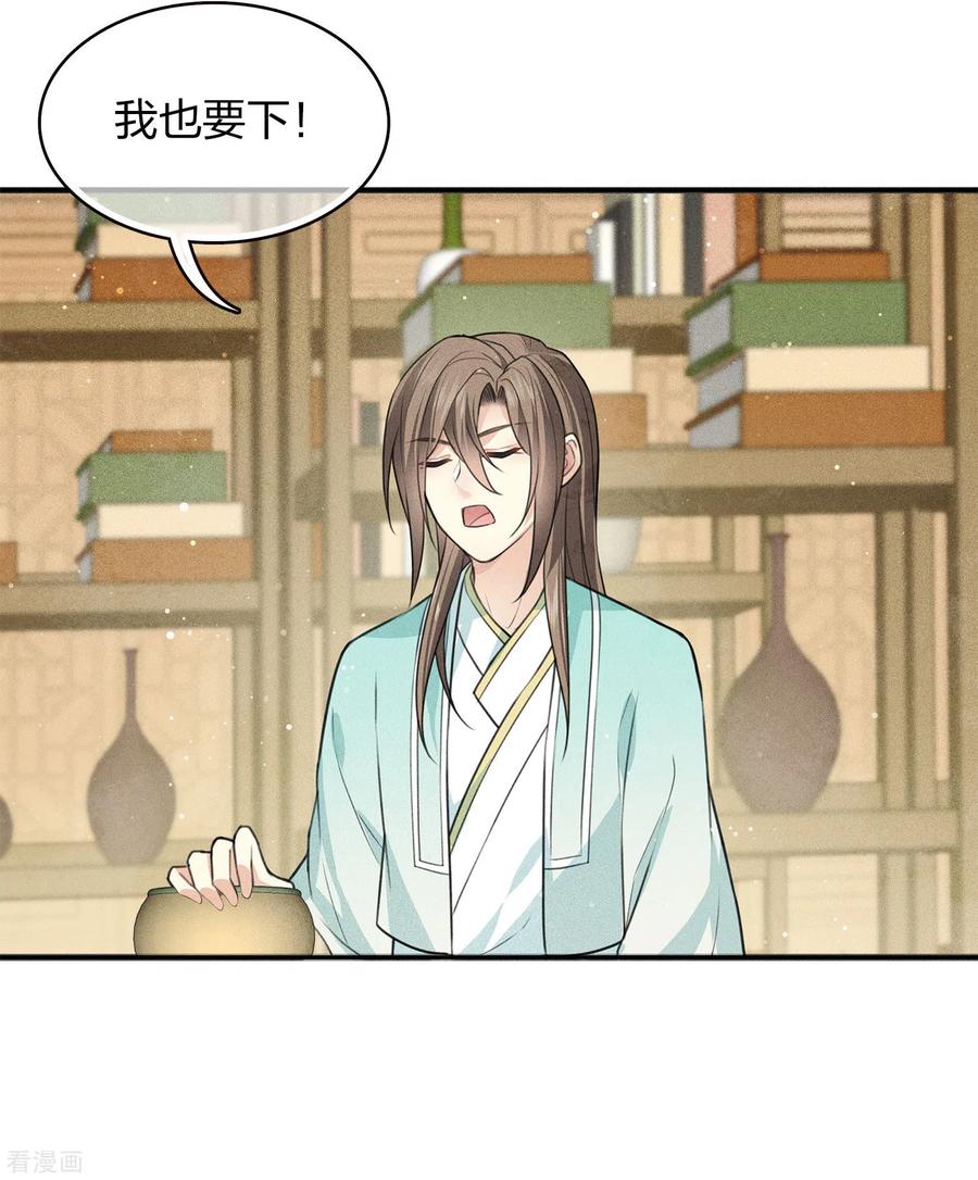 长相思 第85话 决心 第26页