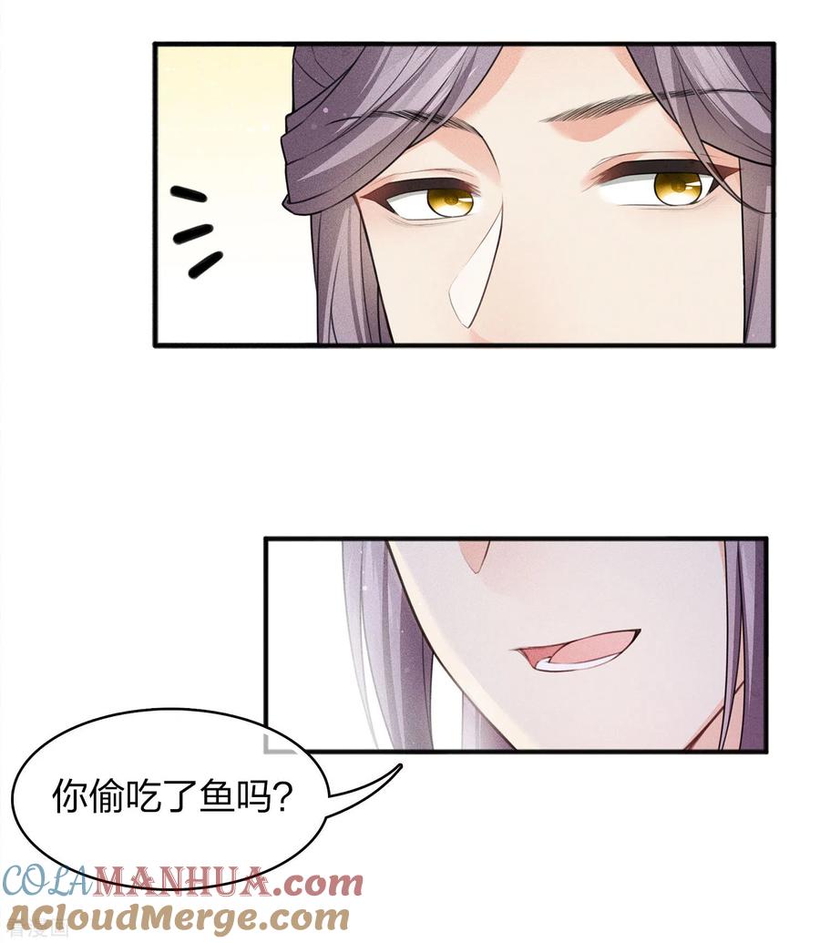长相思 第85话 决心 第19页
