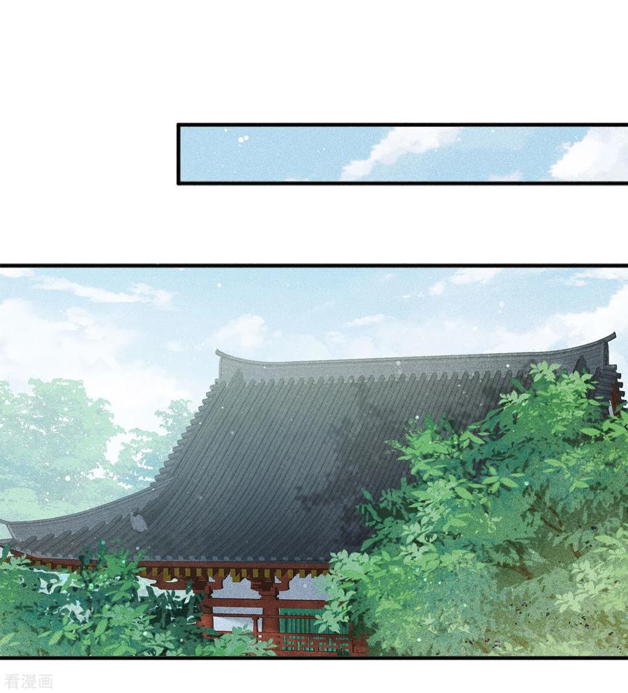 长相思 第85话 决心 第30页