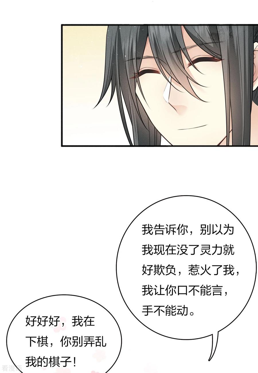 长相思 第85话 决心 第24页