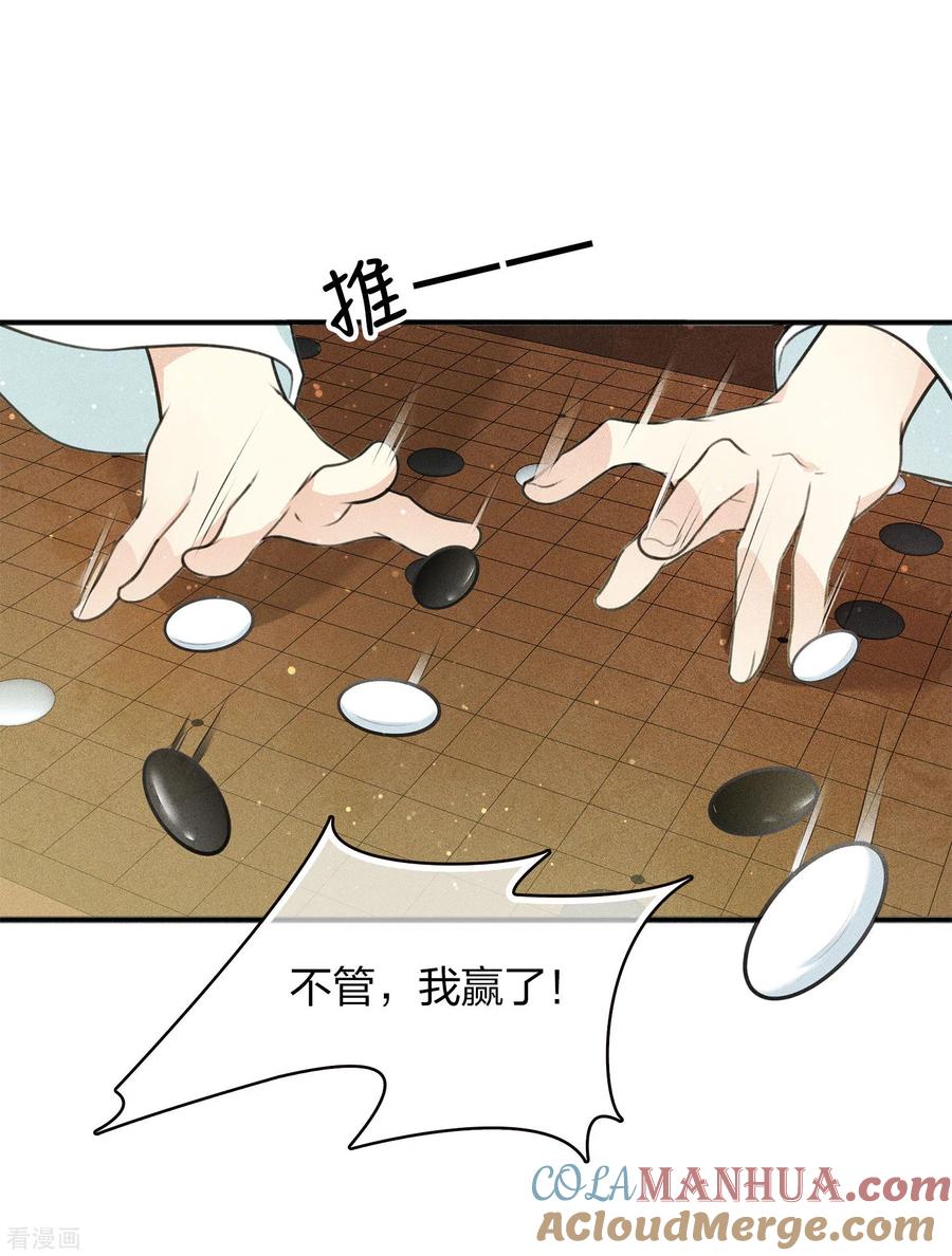 长相思 第85话 决心 第31页