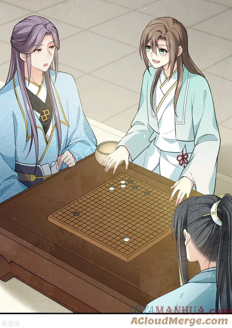 长相思 第85话 决心 第23页