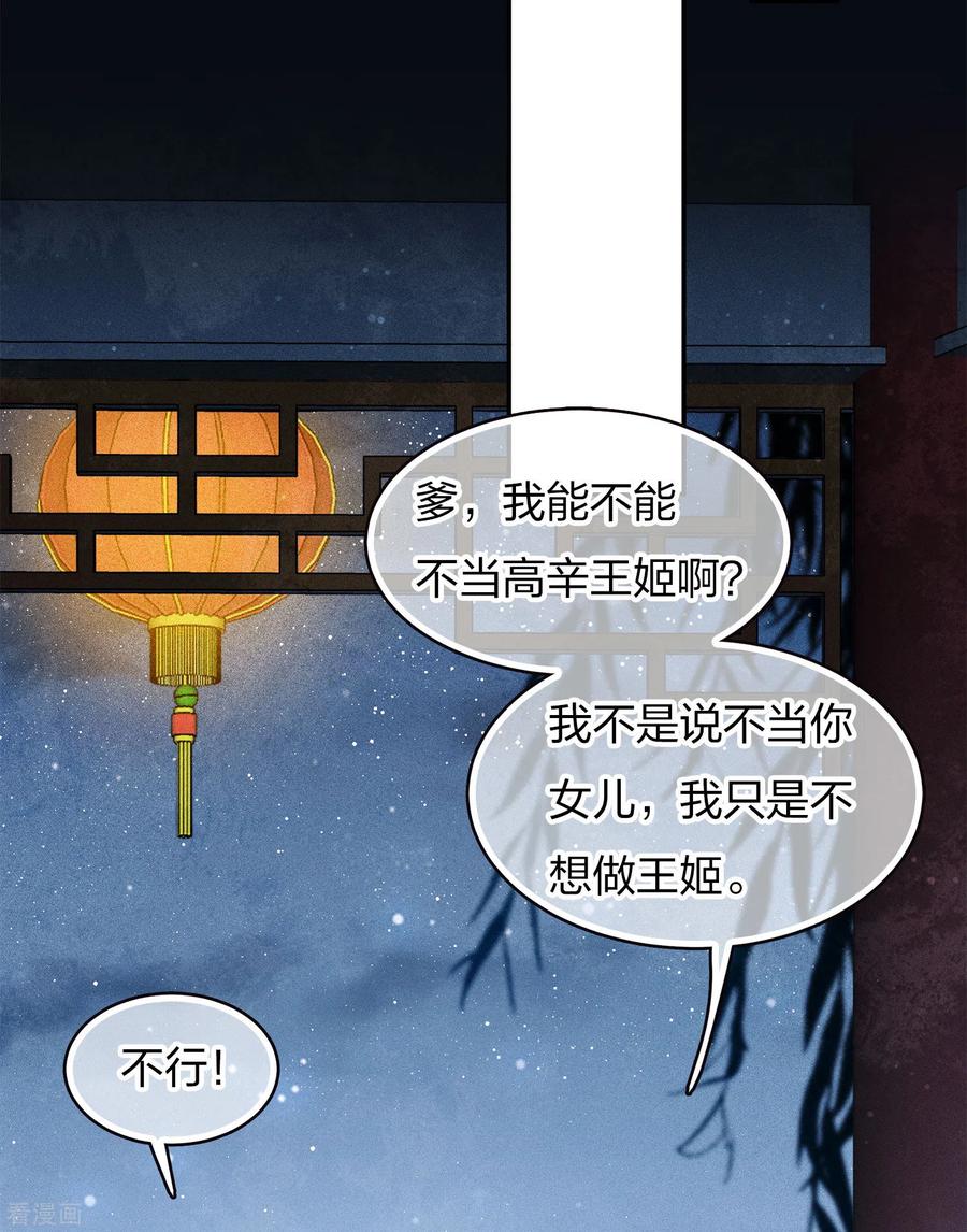 长相思 第85话 决心 第4页