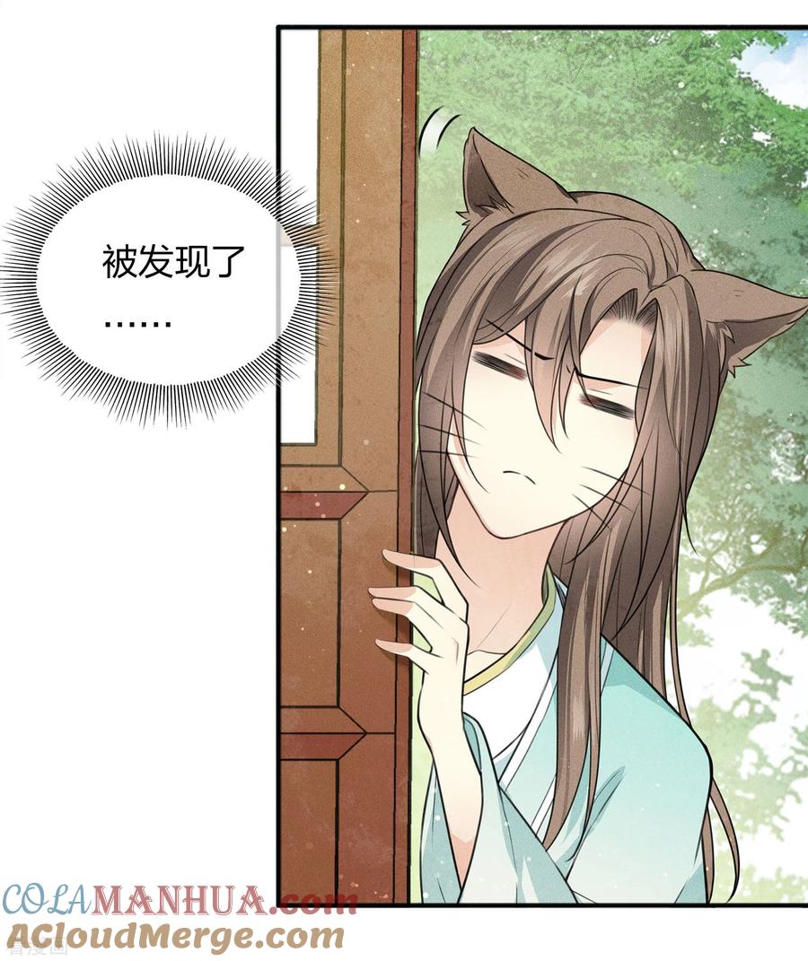 长相思 第85话 决心 第21页