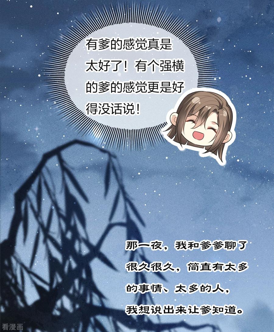 长相思 第85话 决心 第14页