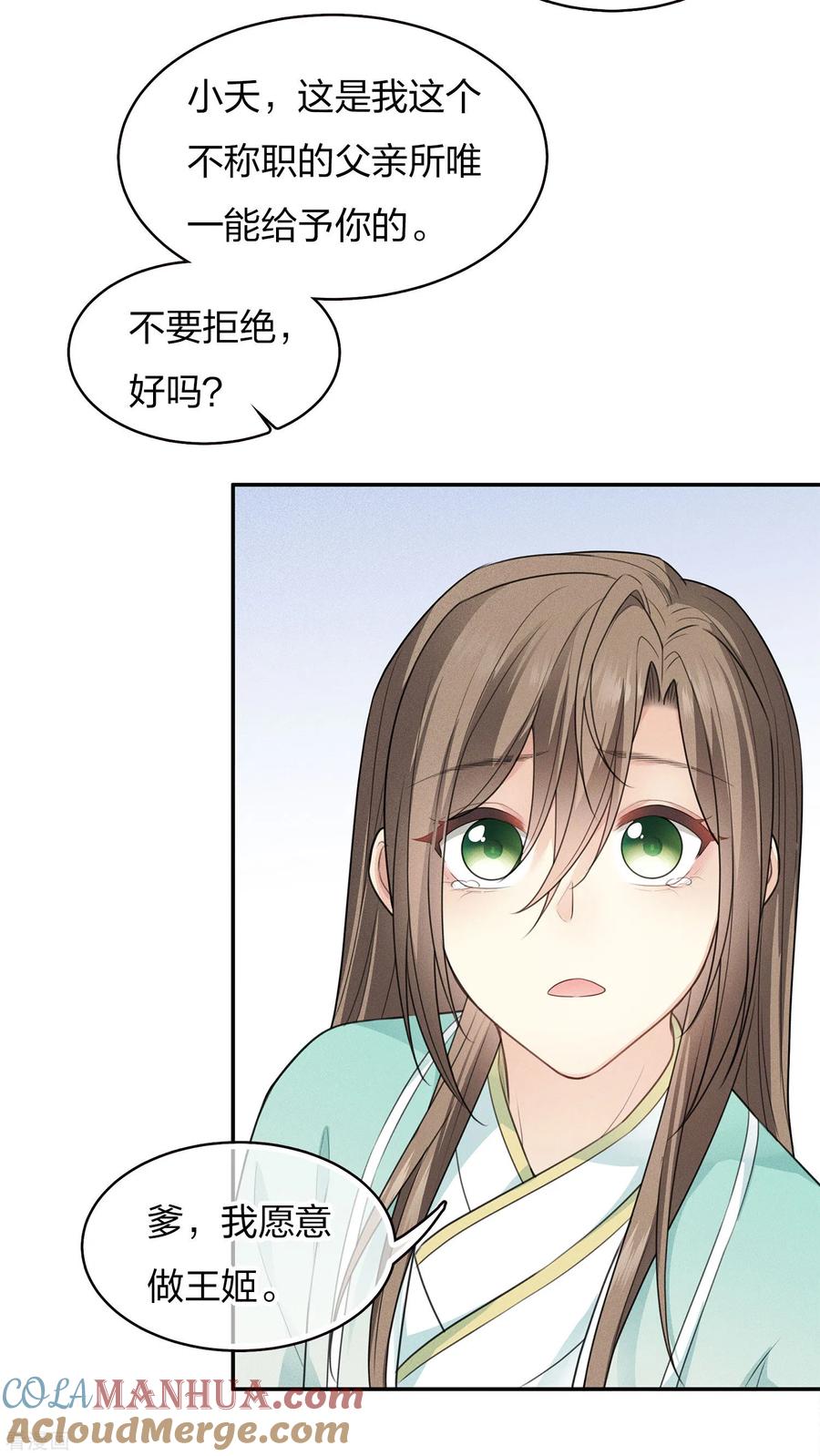长相思 第85话 决心 第11页