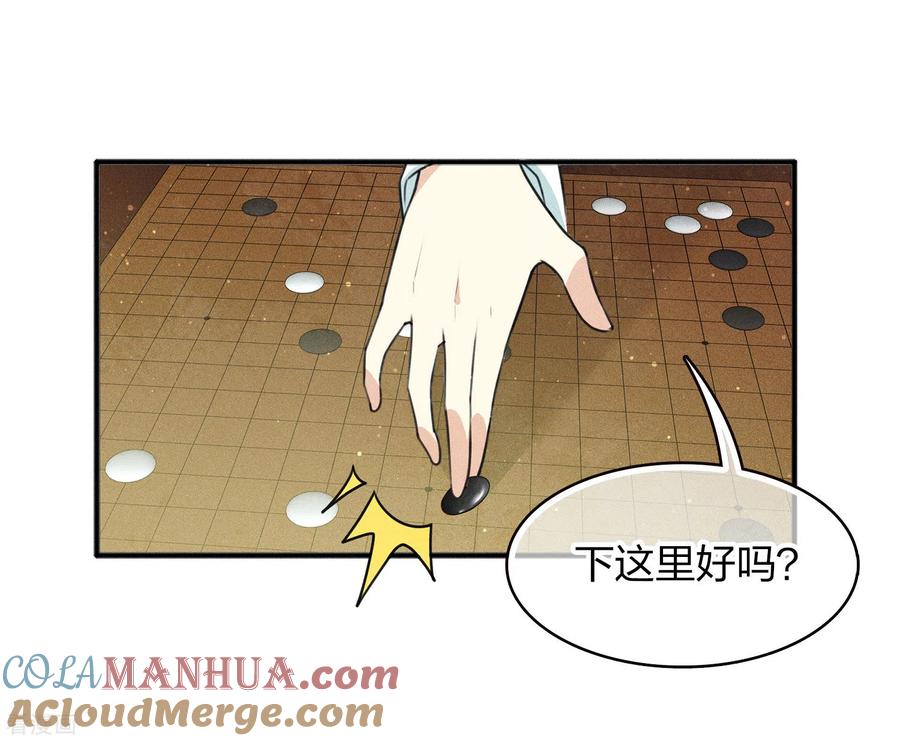 长相思 第85话 决心 第27页