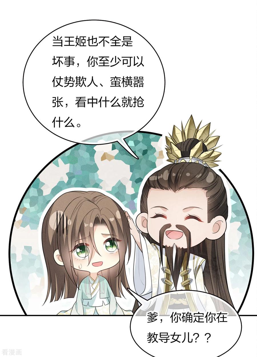 长相思 第85话 决心 第12页