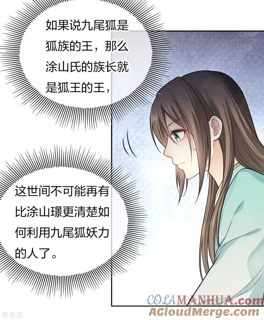 长相思 第86话 告别 第25页