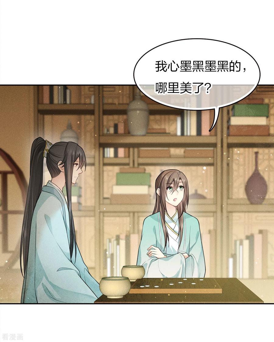 长相思 第86话 告别 第16页