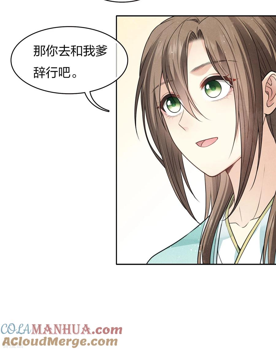 长相思 第86话 告别 第7页