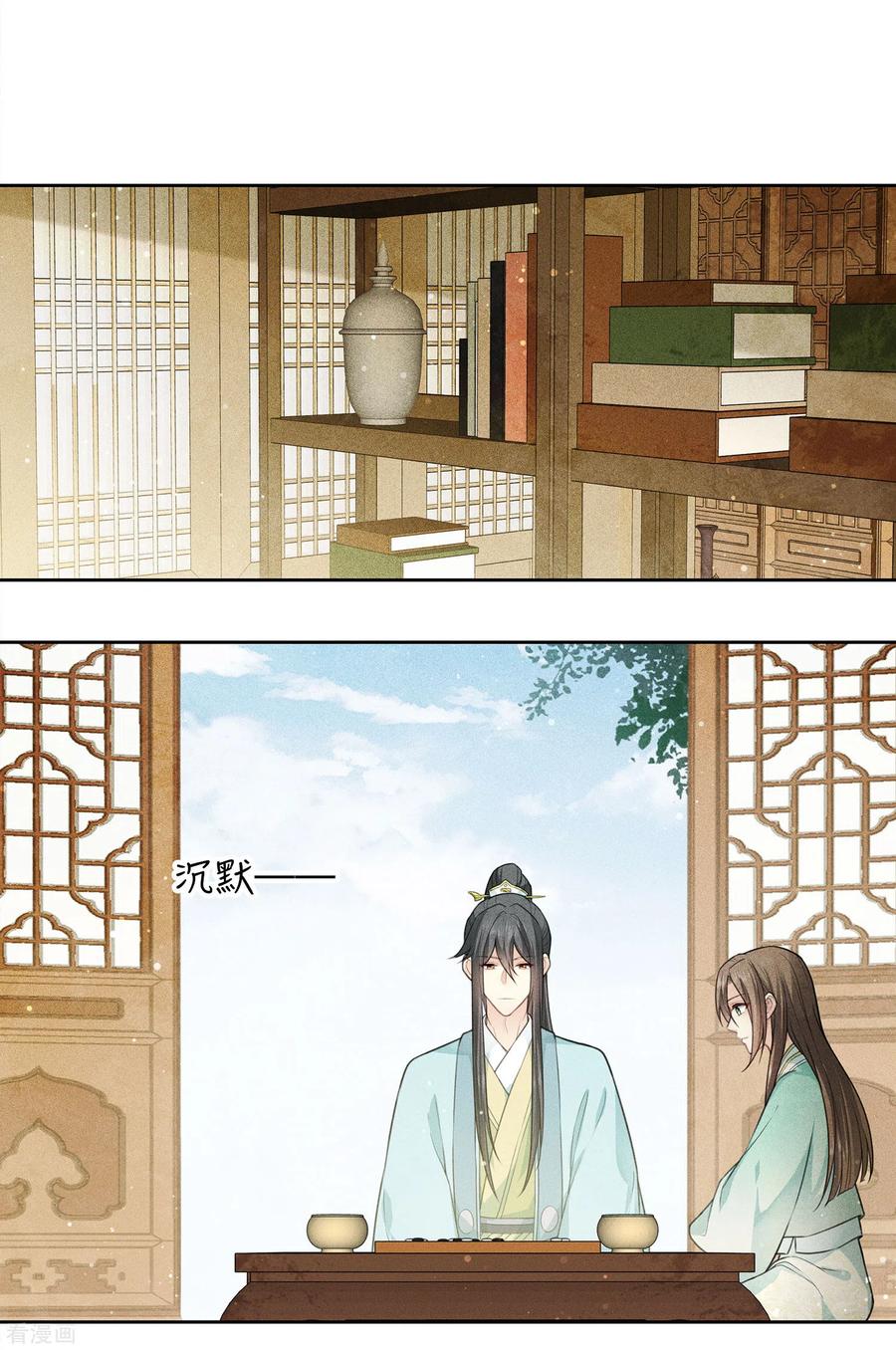 长相思 第86话 告别 第18页