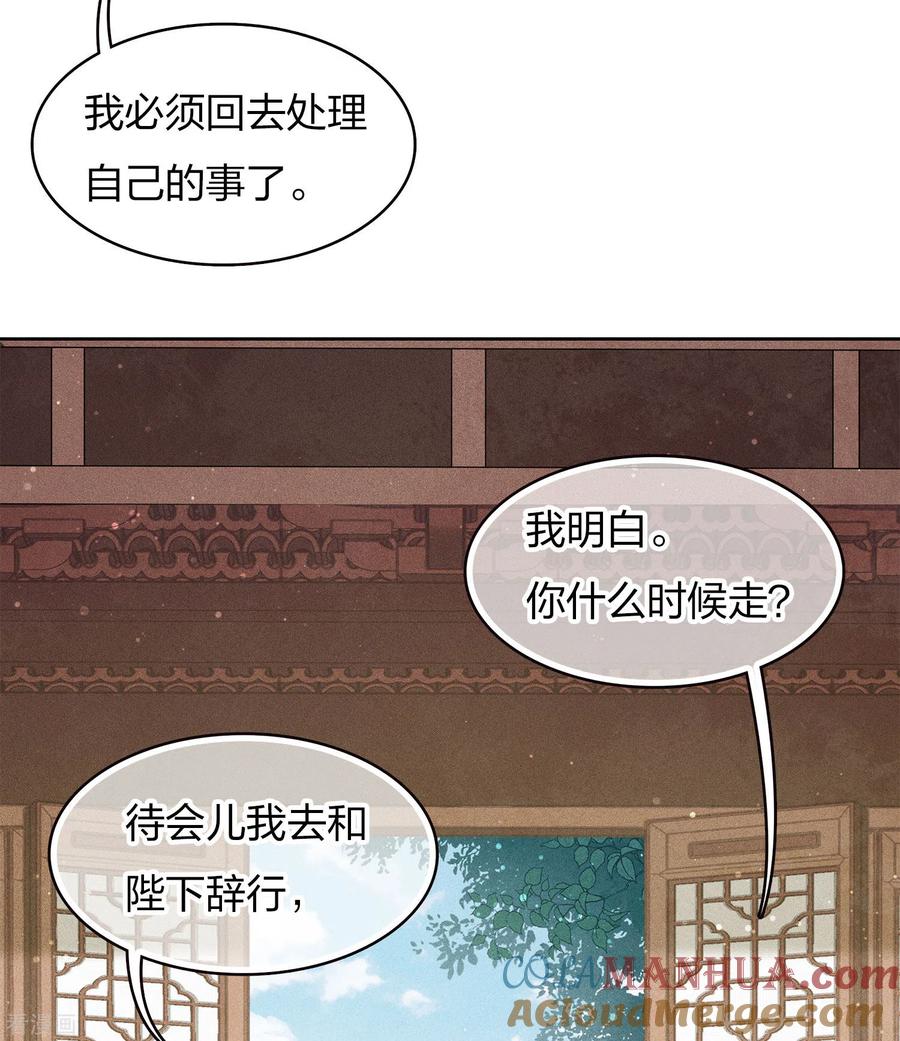 长相思 第86话 告别 第5页