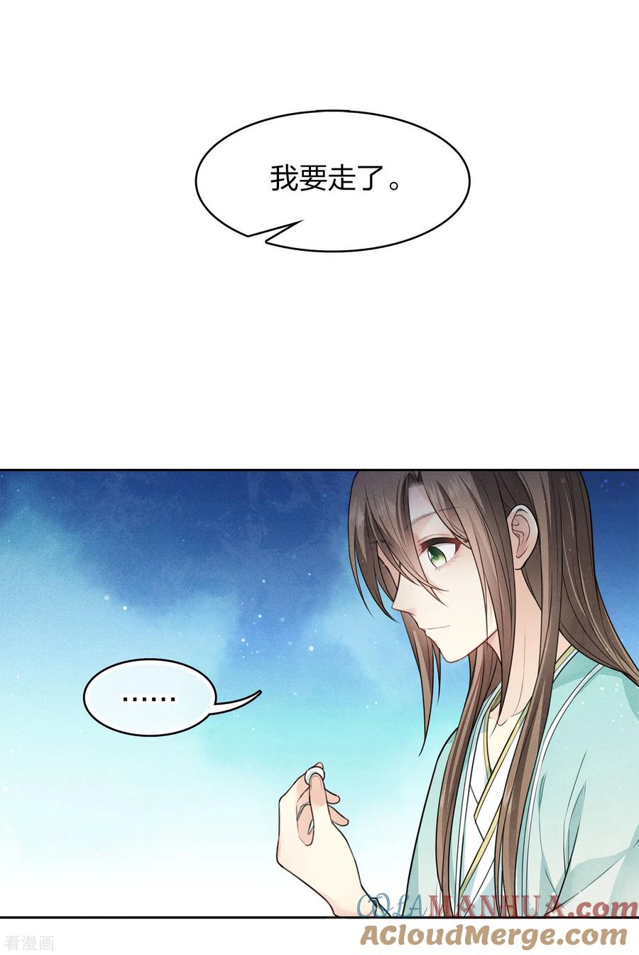 长相思 第86话 告别 第3页