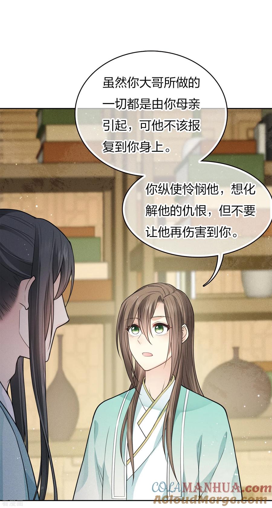 长相思 第86话 告别 第21页