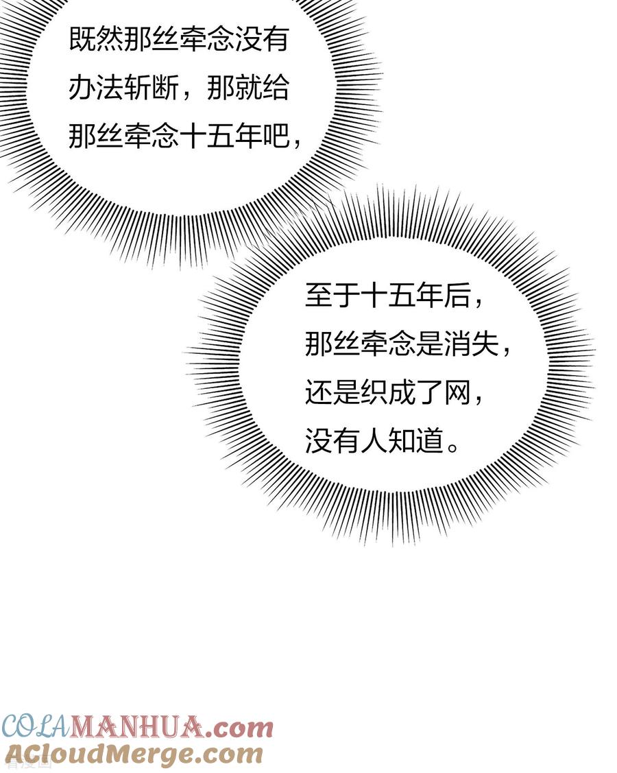长相思 第86话 告别 第31页