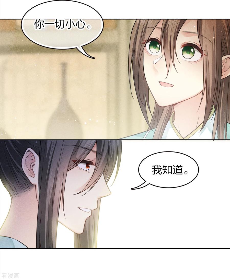 长相思 第86话 告别 第20页