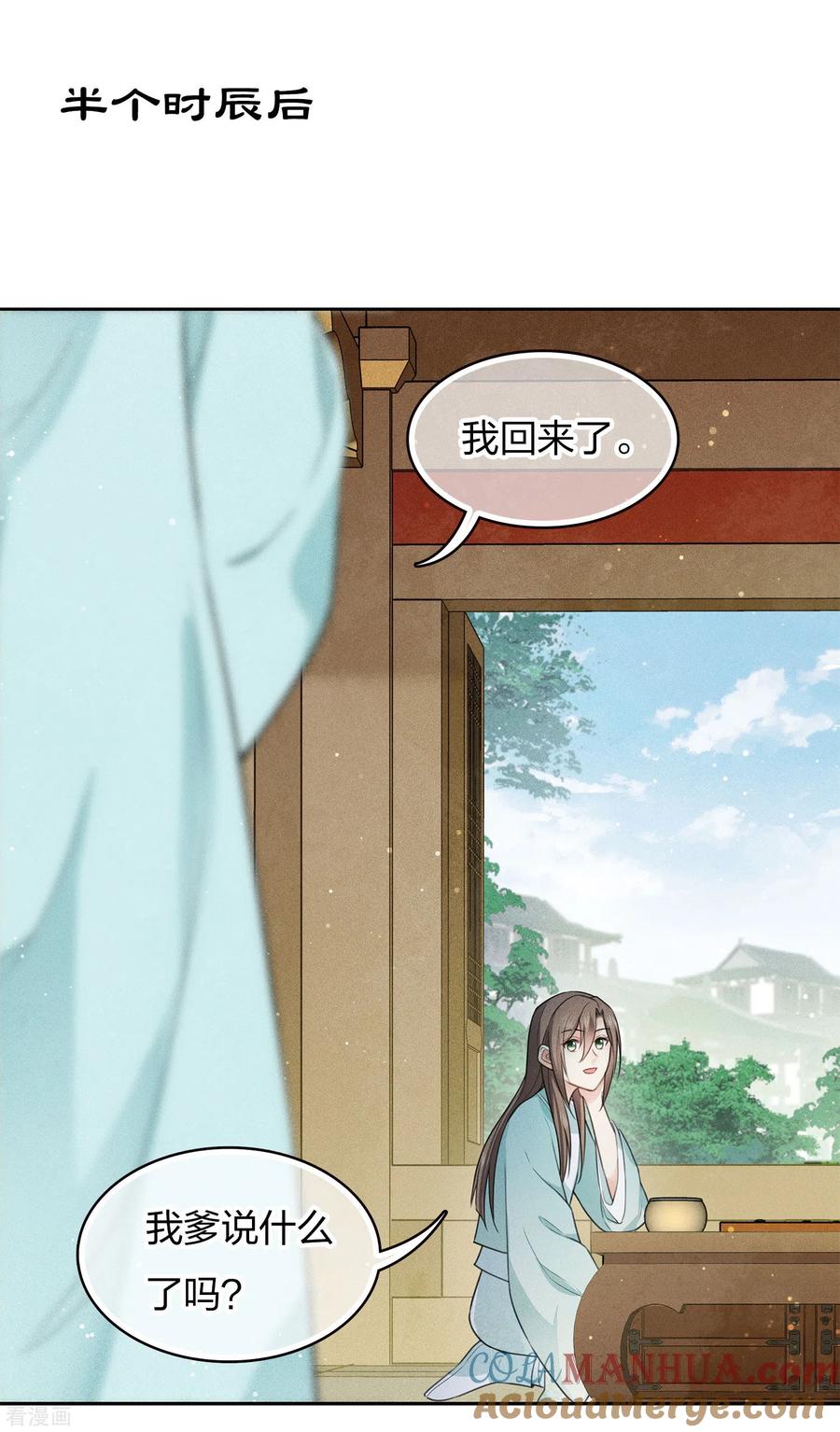长相思 第86话 告别 第9页