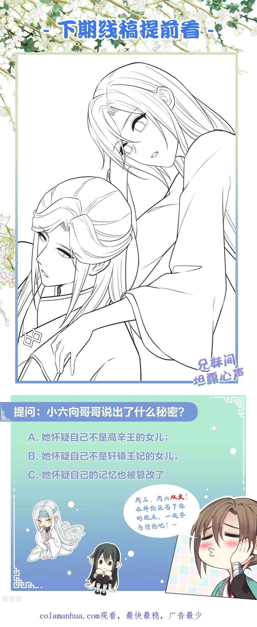 长相思 第86话 告别 第32页