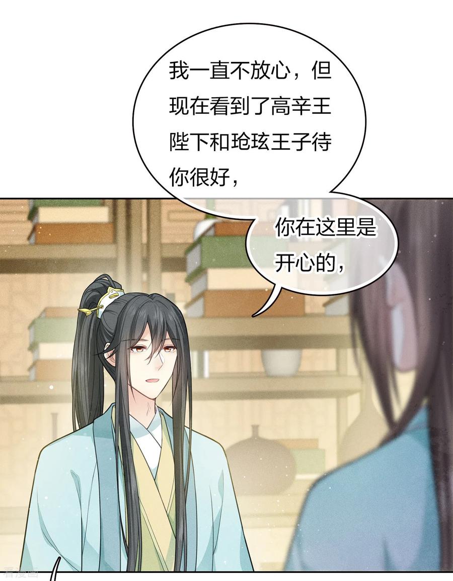 长相思 第86话 告别 第4页
