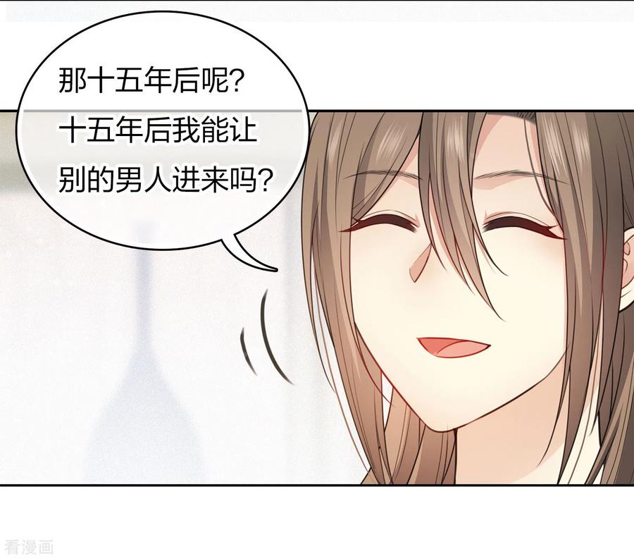 长相思 第86话 告别 第28页