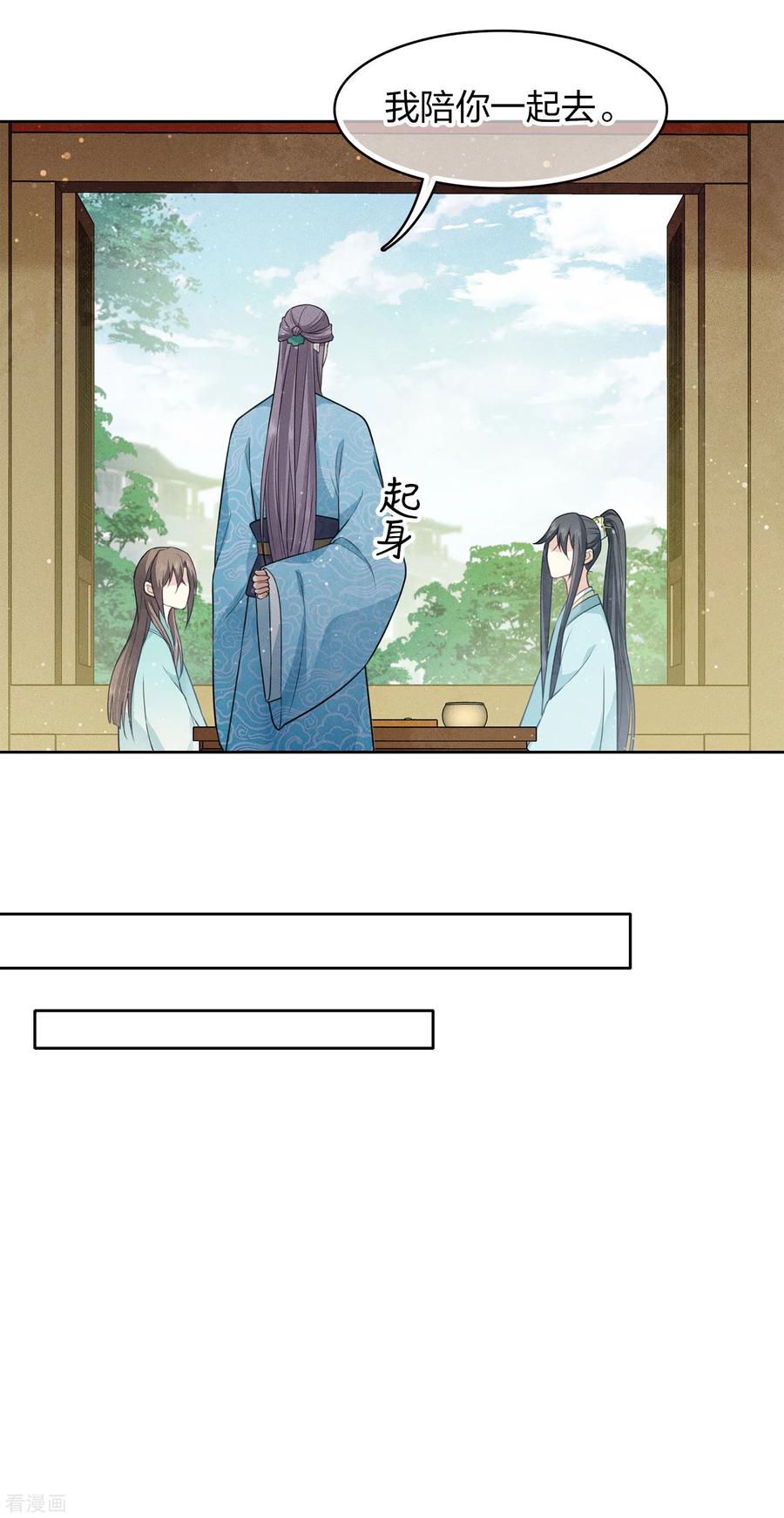 长相思 第86话 告别 第8页