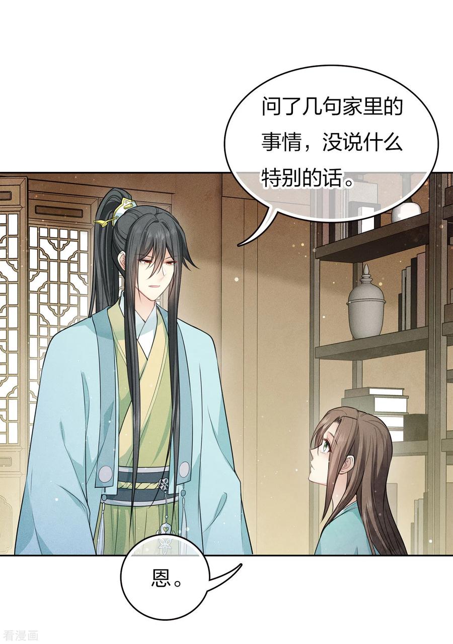 长相思 第86话 告别 第10页