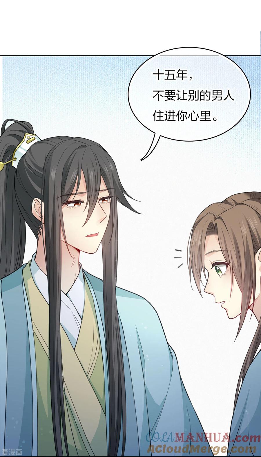 长相思 第86话 告别 第27页