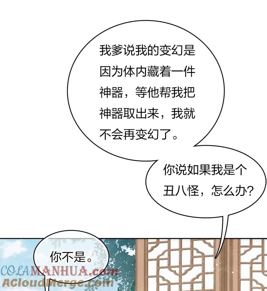 长相思 第86话 告别 第11页