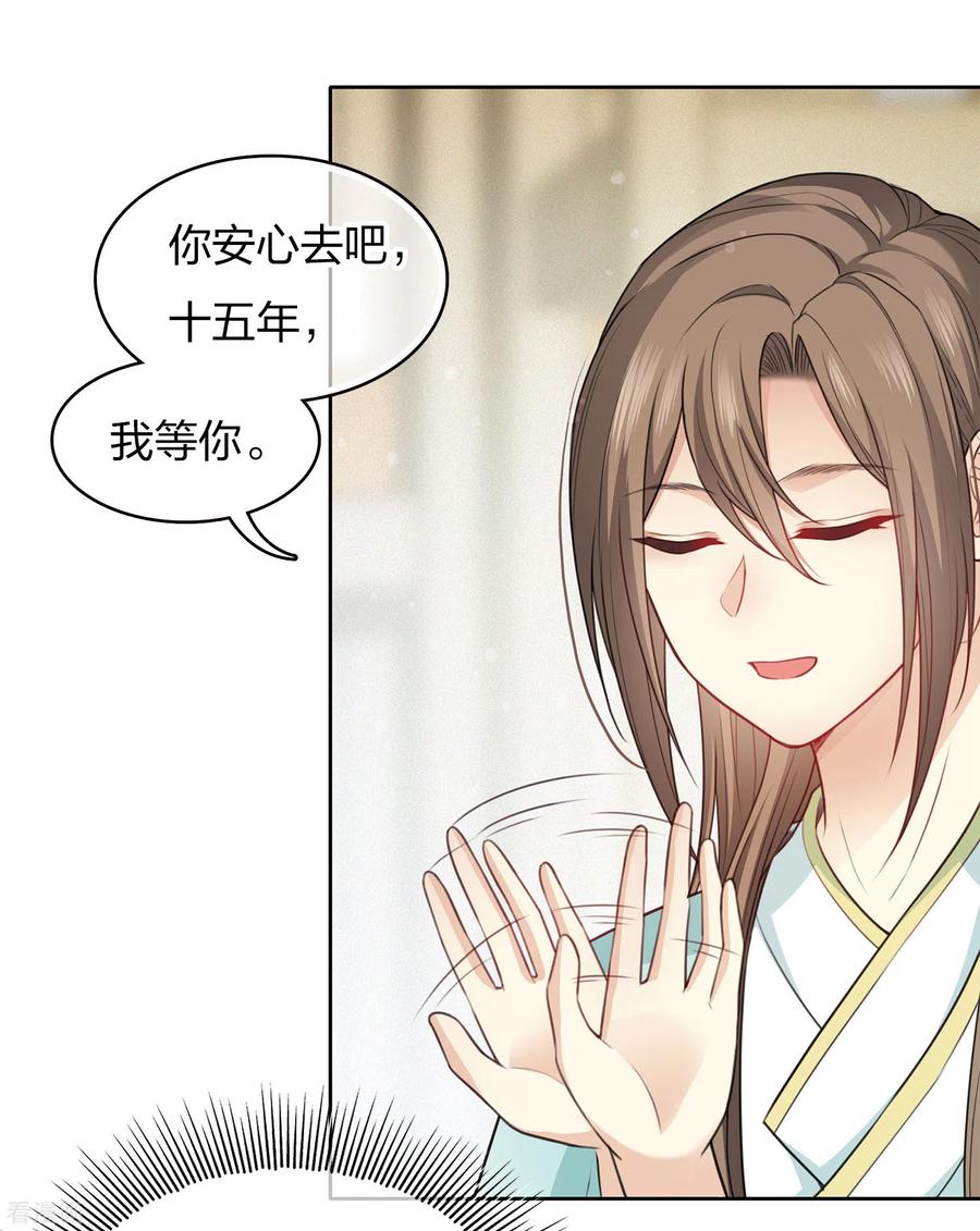 长相思 第86话 告别 第30页