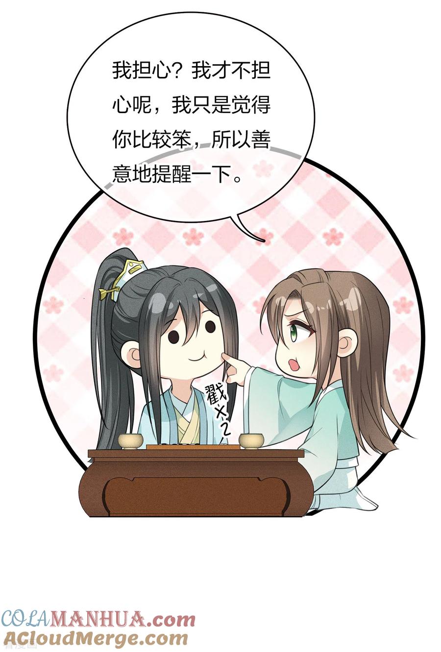 长相思 第86话 告别 第23页