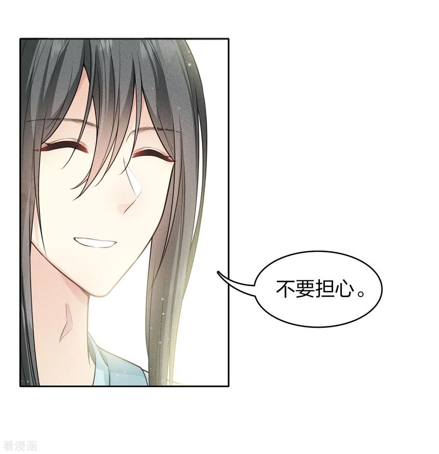 长相思 第86话 告别 第22页