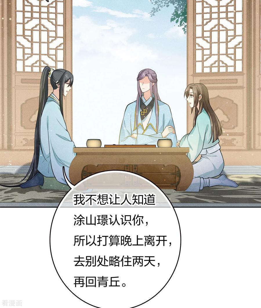 长相思 第86话 告别 第6页