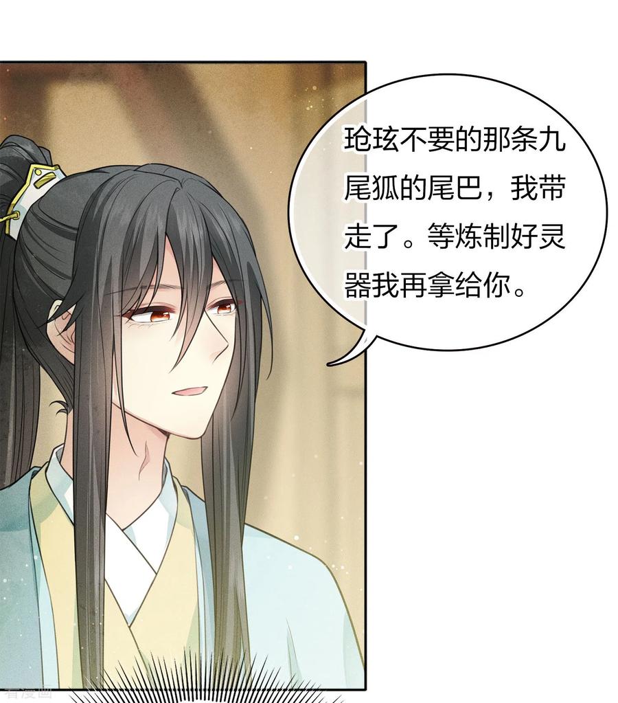 长相思 第86话 告别 第24页